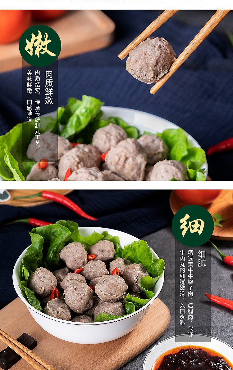 潮汕牛肉丸,场景实拍,详情设计,