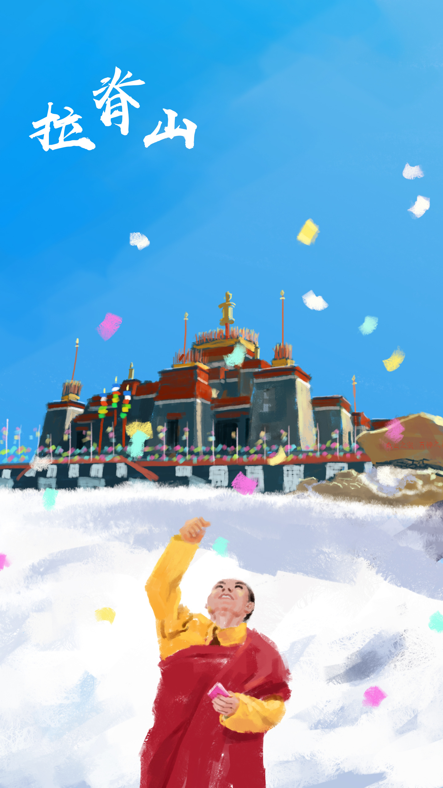 青海风光|插画|商业插画|白马在涅 - 原创作品 - 站酷 (zcool)