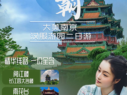 旅游海报（个人主页-ZNjE4MDc0ODg=） - 海报 - 站酷设计师WHRrrR原创素材 - 站酷ZCOOL