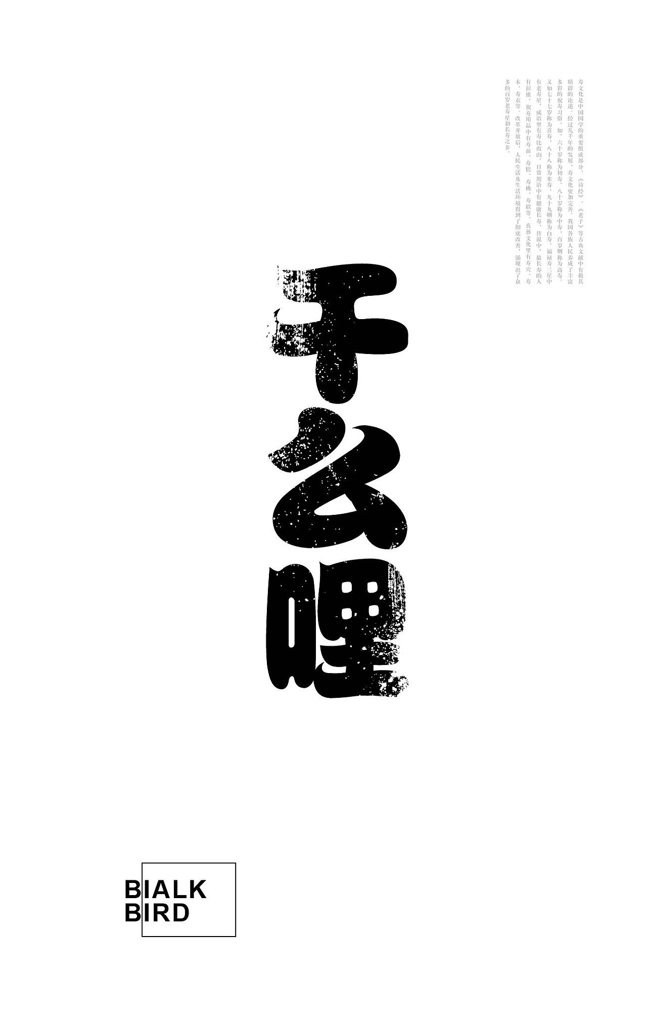 字体设计山东方言第一弹