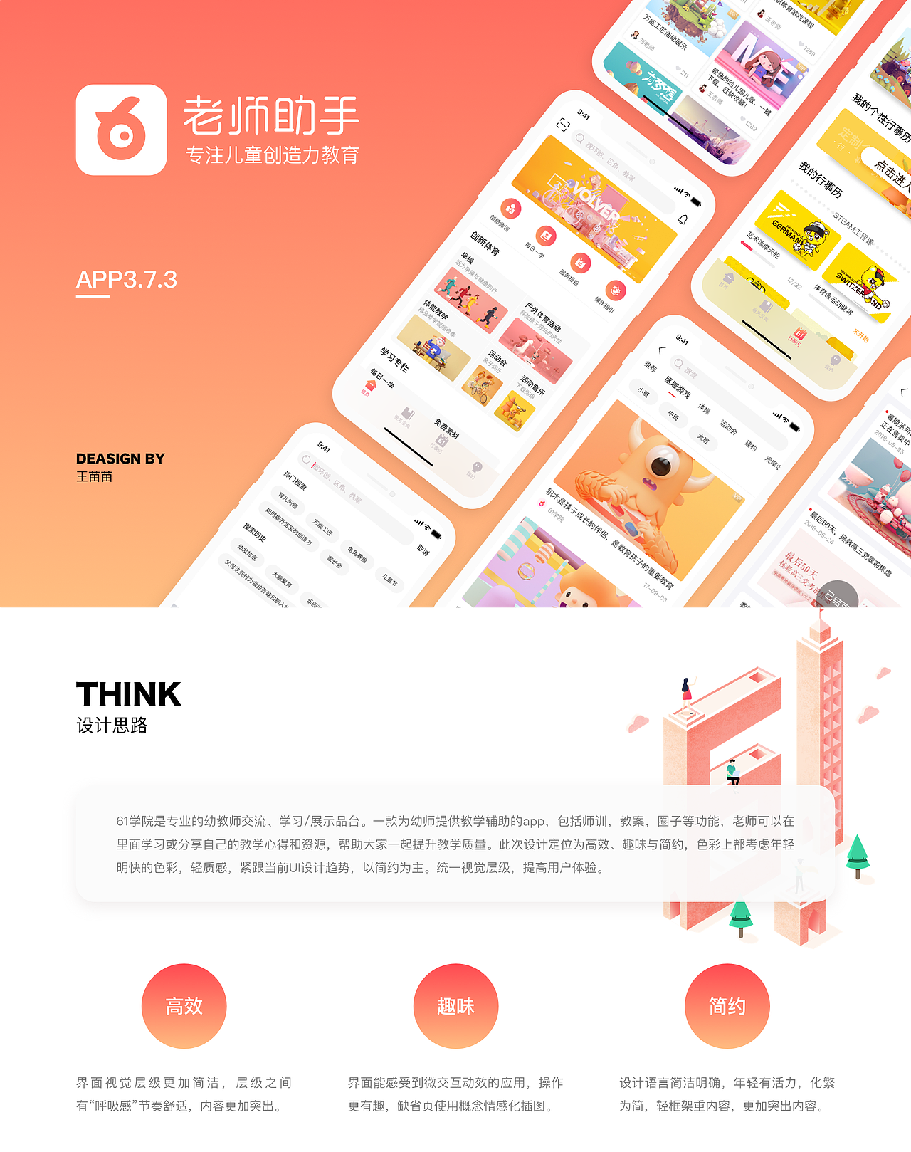 61学院（图ZMTU2MjM2ODI0） - APP界面 - 站酷设计师592331008原创素材 - 站酷ZCOOL