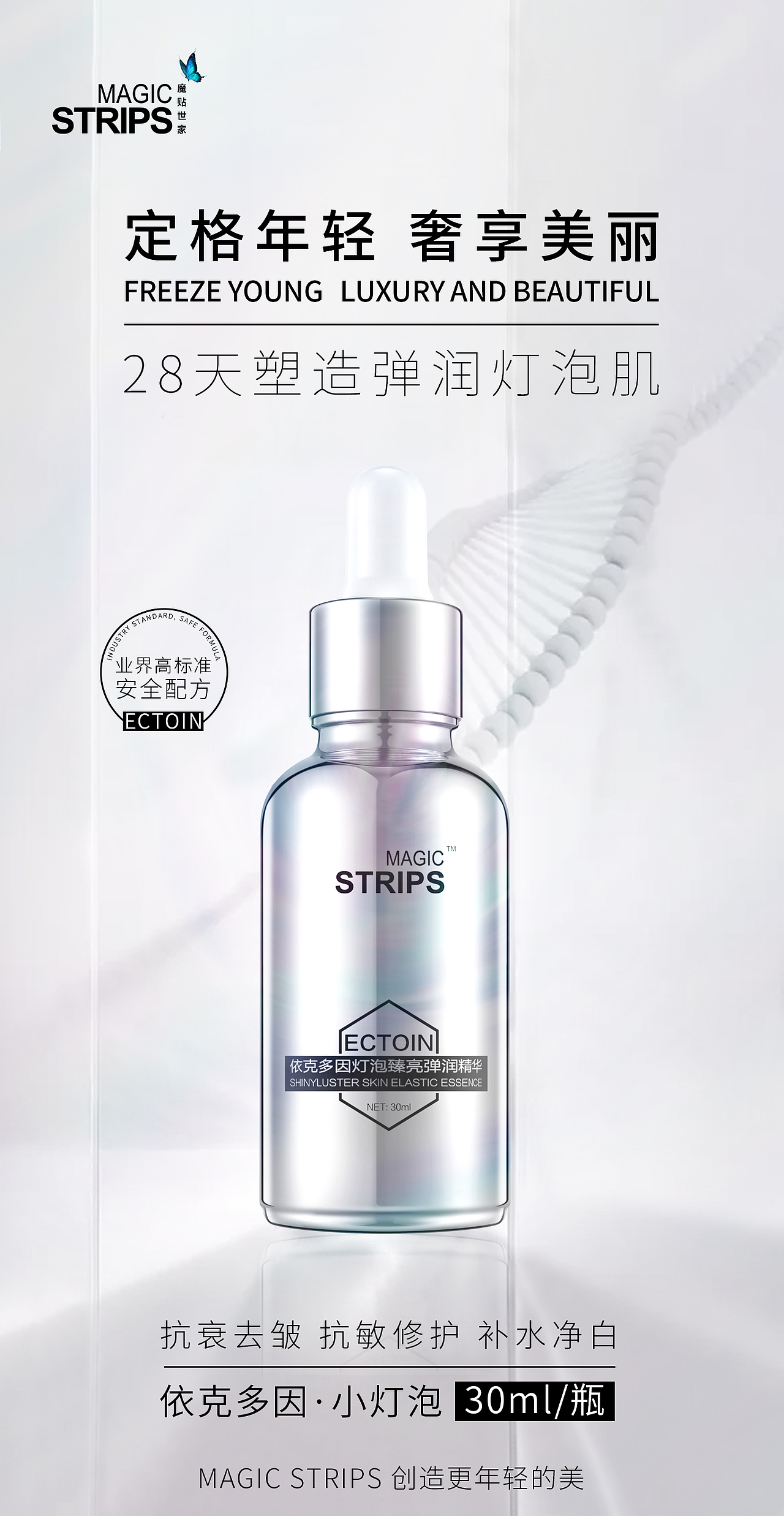 依克多因品牌宣传海报