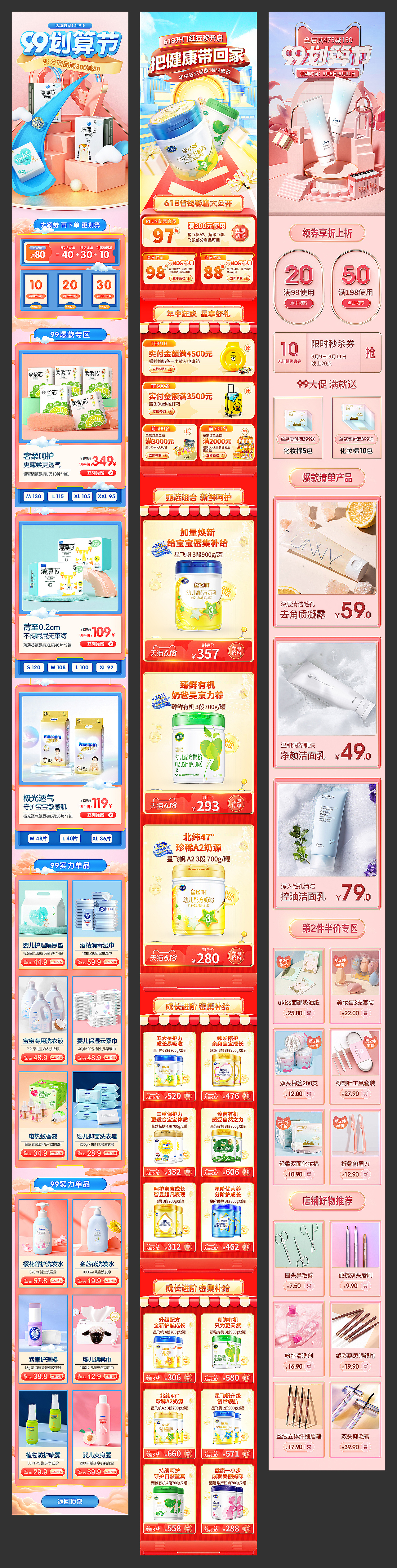 专题页合集 - BG（图ZMjg1OTY1Mjcy） - 电商 - 站酷设计师可否一生一世原创素材 - 站酷ZCOOL