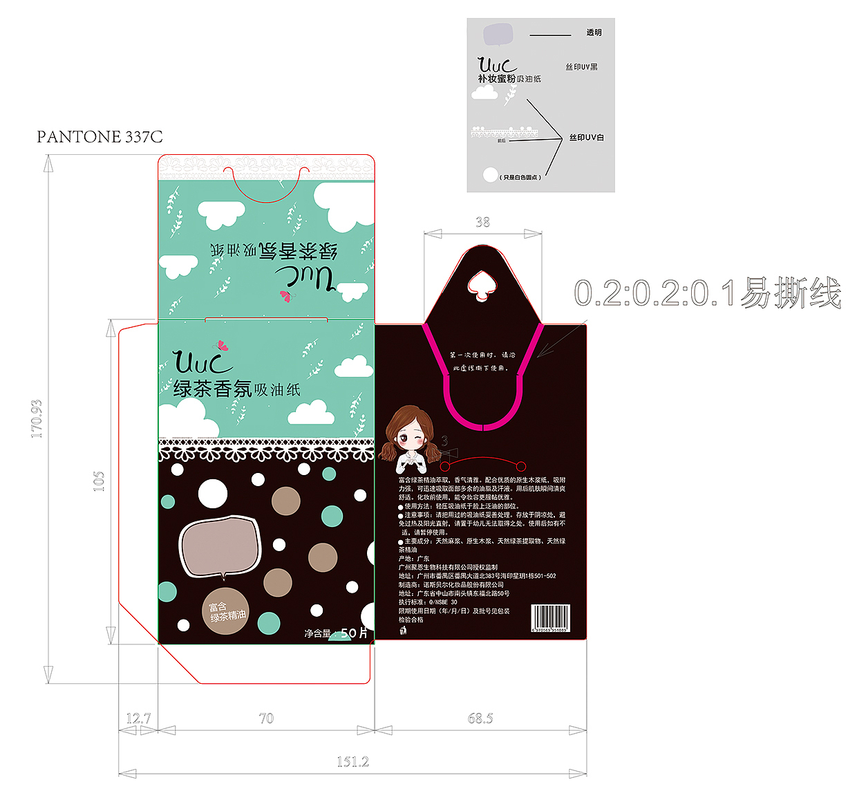 UUC-香氛吸油纸-包装设计（图ZMTA5MjE3MzUy） - 包装 - 站酷设计师寒冰姐姐原创素材 - 站酷ZCOOL