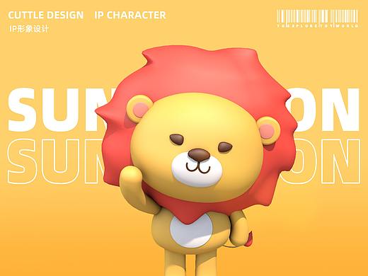 IP形象设计-小狮子桑尼