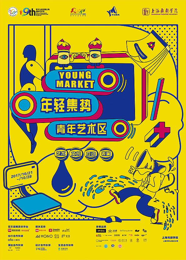 中国上海国际艺术节青年艺术创想周创意海报分享