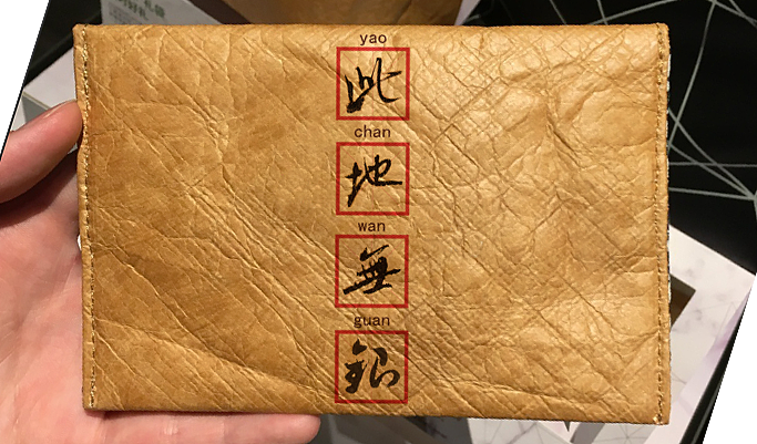 米芾系列文创产品（图ZMTQxMjA5ODMy） - 生活用品 - 站酷设计师王小熊和小八蛋原创素材 - 站酷ZCOOL