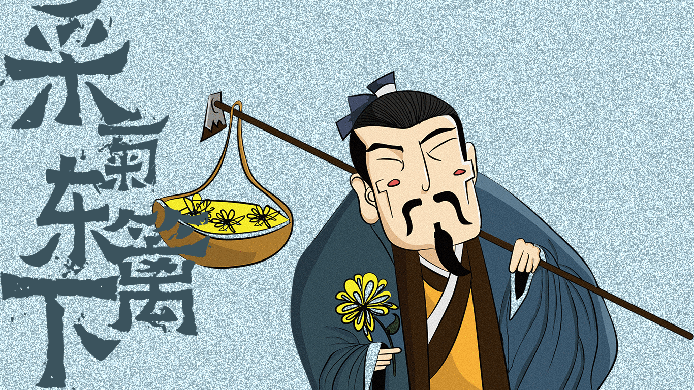 古诗第一弹之采菊东篱下（图ZMTY5NDA4MTI4） - 概念设定 - 站酷设计师肖不夜侯原创素材 - 站酷ZCOOL