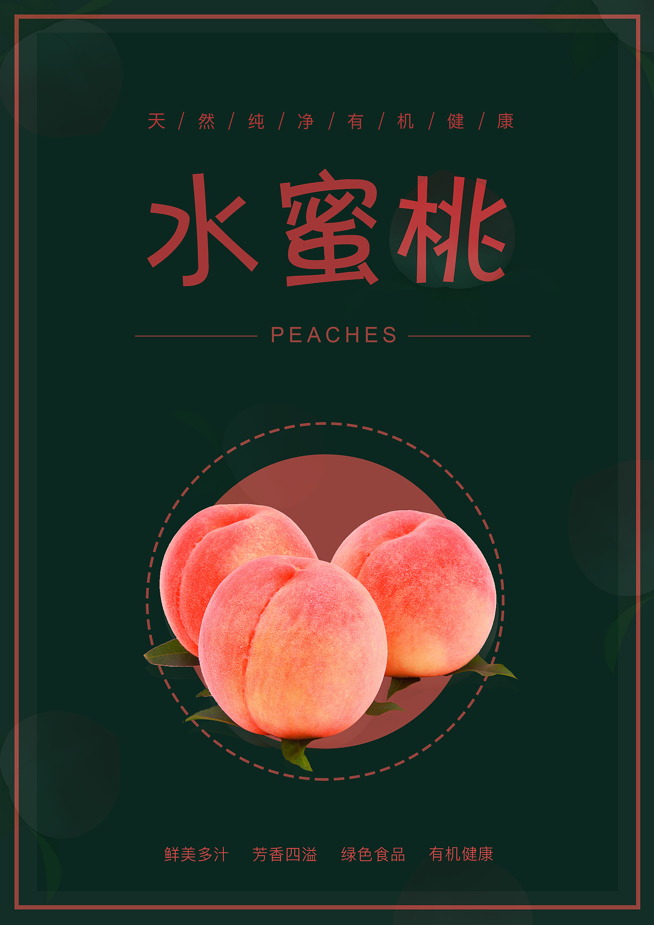 水蜜桃海报（图ZMjMyNTg0Njg4） - 海报 - 站酷设计师抹茶红豆冰123原创素材 - 站酷ZCOOL