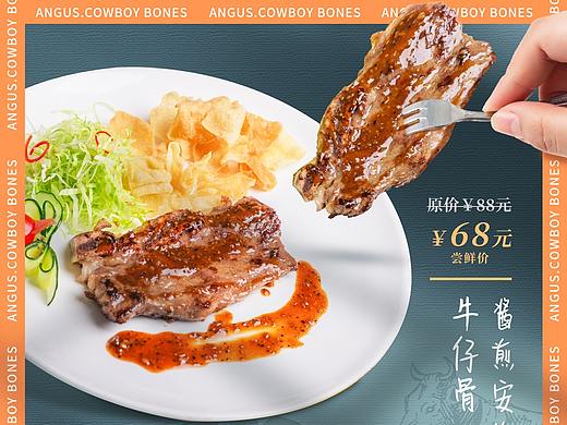 安格斯牛仔骨