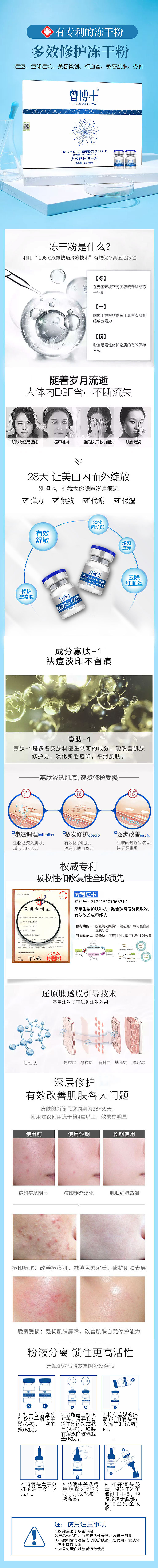 曾博士多效修护冻干粉