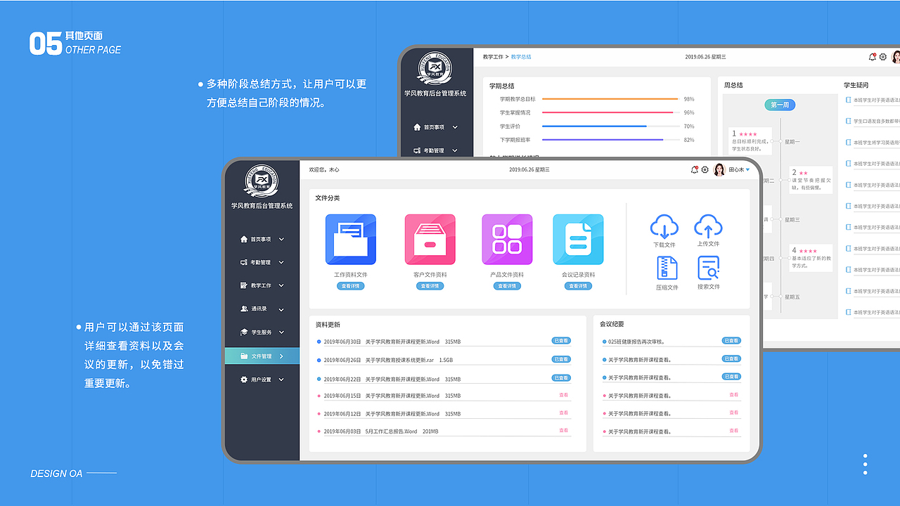 学风教育OA系统