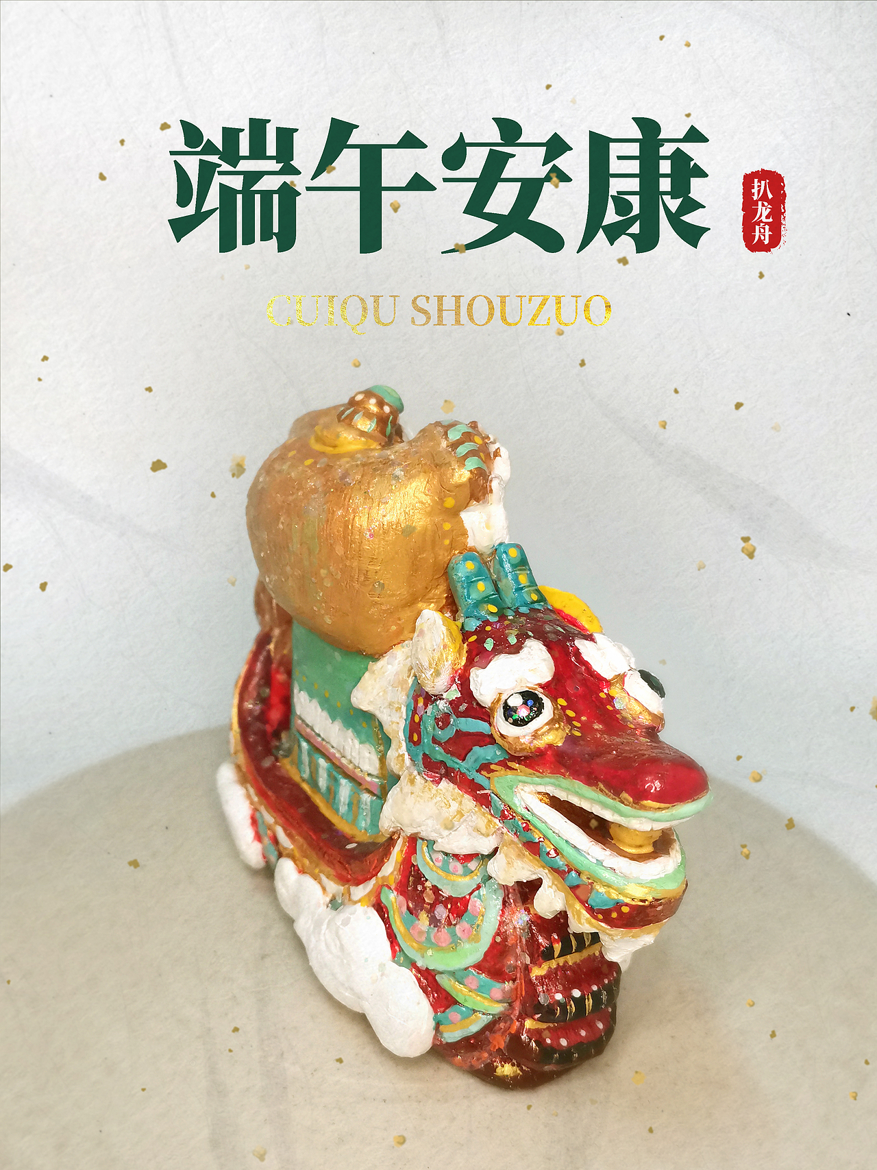 扒龙舟（图ZMzAzNjY4NjI4） - 其他手工艺 - 站酷设计师萃取原创素材 - 站酷ZCOOL