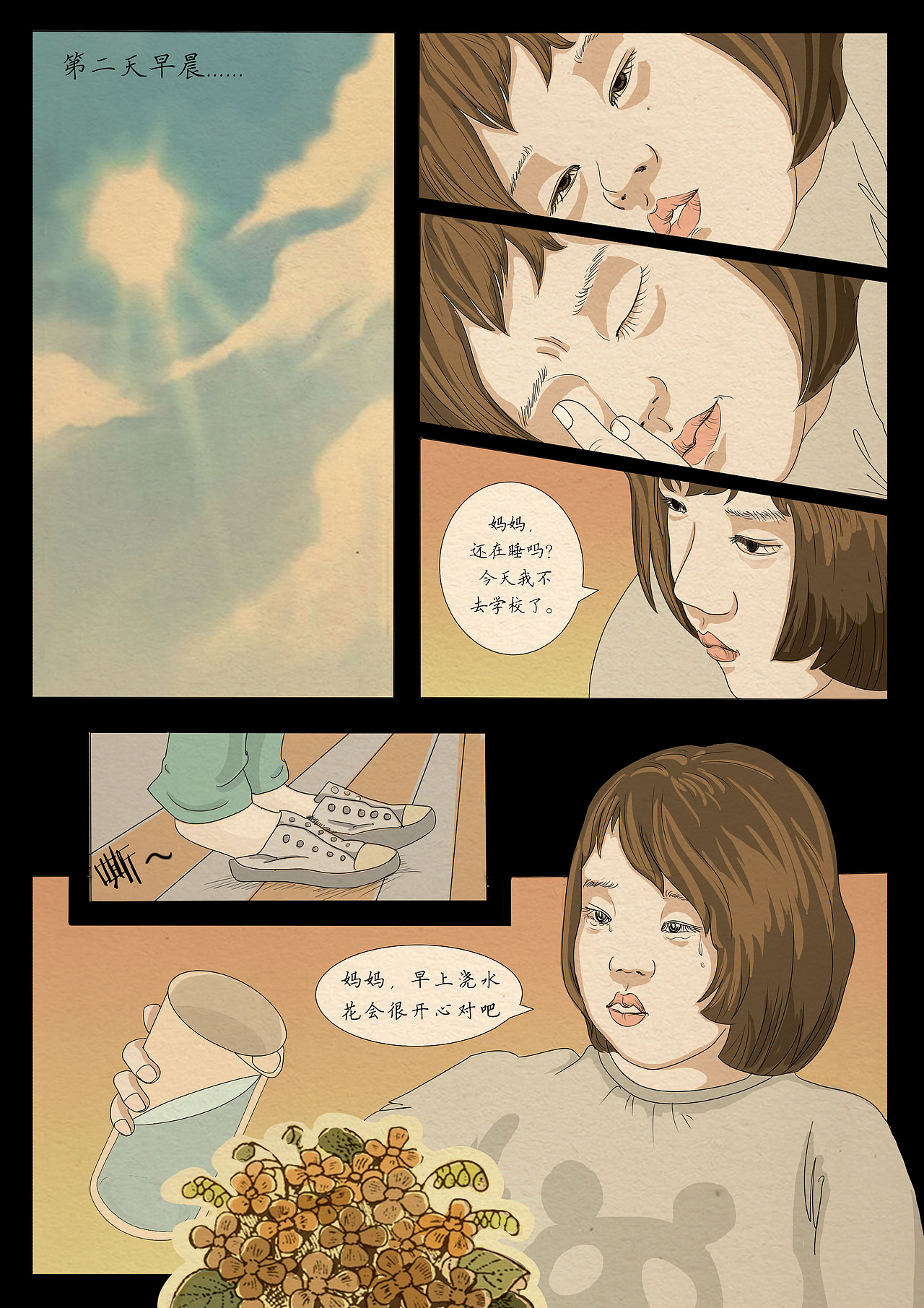 第二天小路醒来