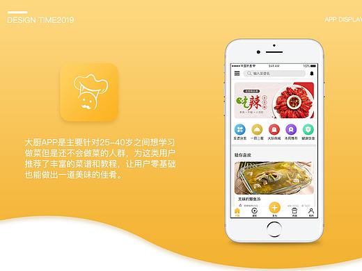 大厨APP