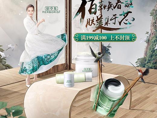 化妆品护肤品电商海报合成和页面