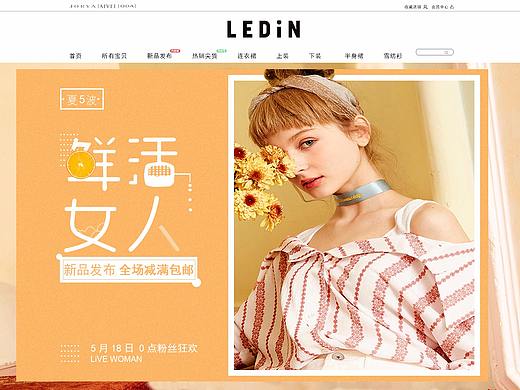 电商女装首页甜美风