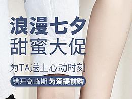 七夕情人節(jié)海報/珠寶首飾廣告