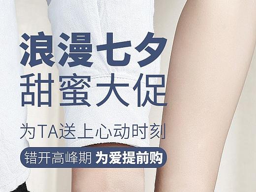 七夕情人节海报/珠宝首饰广告