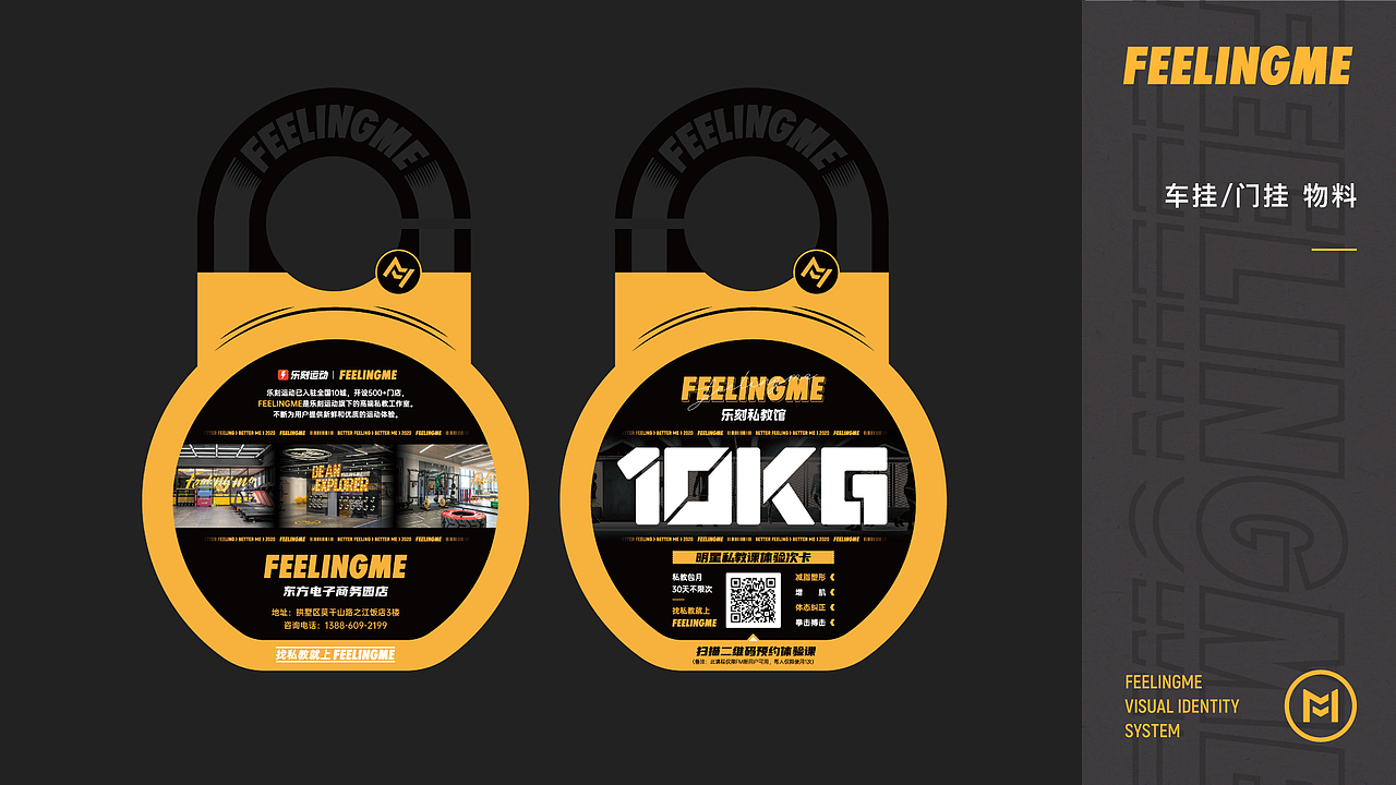 私教健身馆「 FEELINGME 」品牌视觉升级