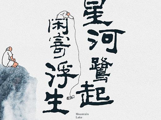 国潮国风古风山水禅意主画面海报