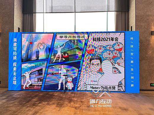 科技2021年会二次元漫画机互动装置