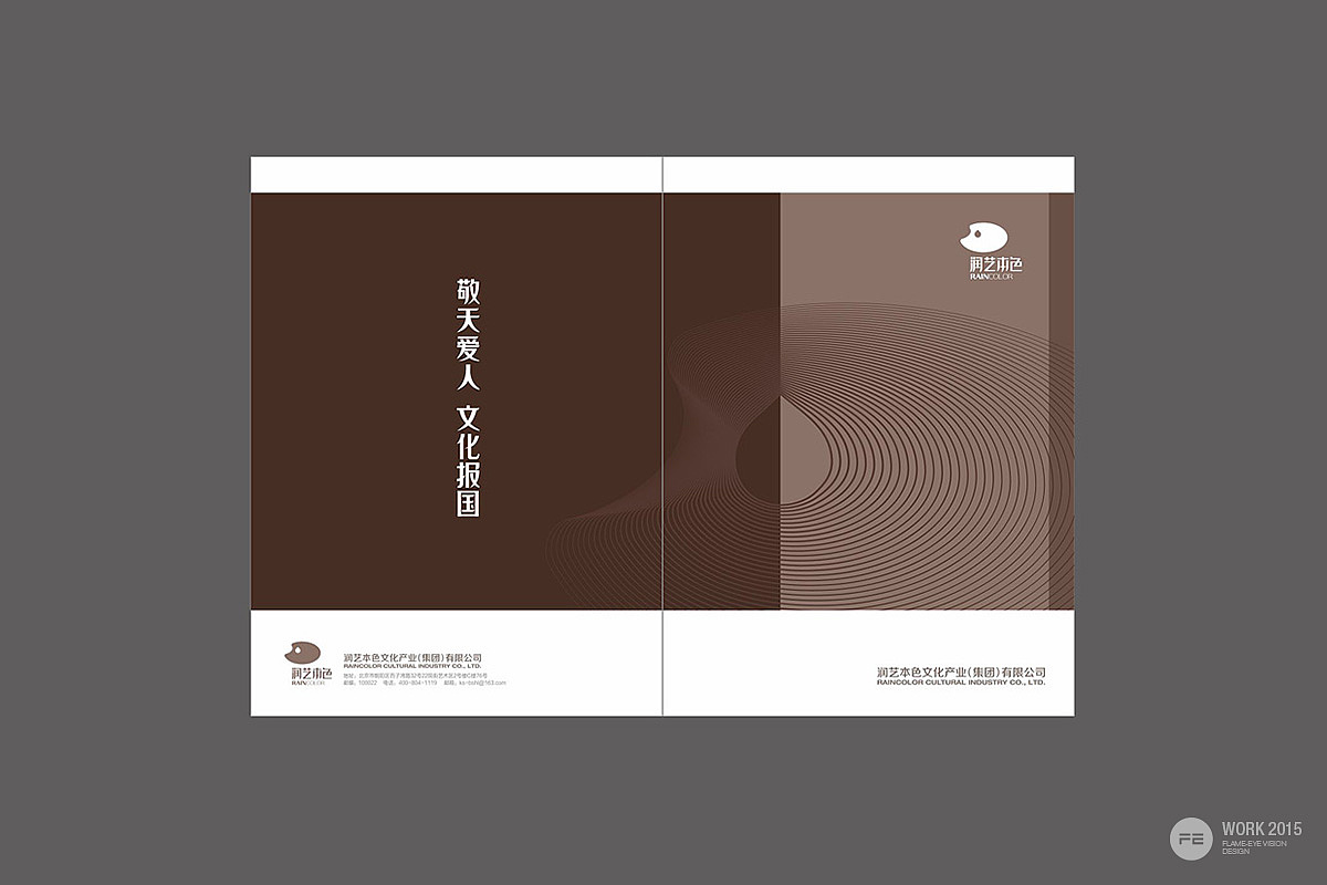 润艺本色品牌形象设计