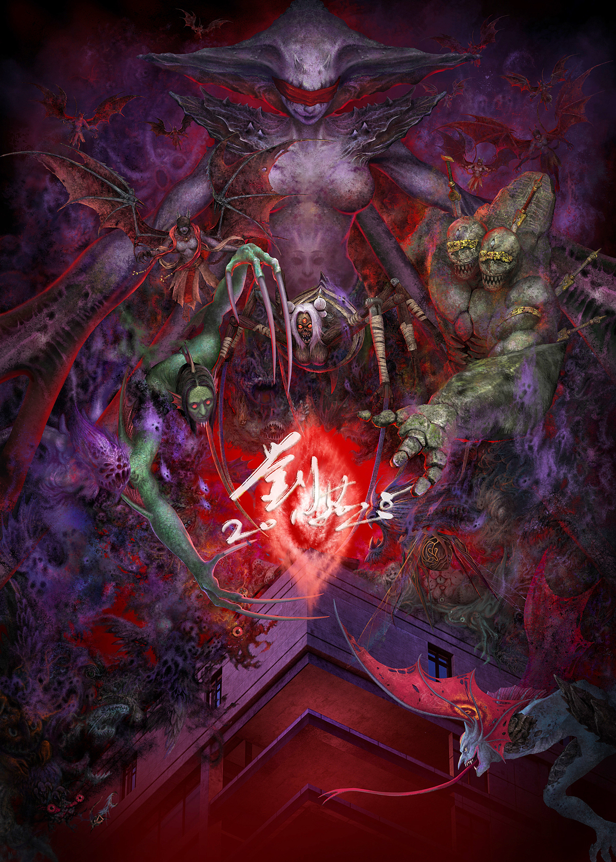 海报作品:板绘的魔怪