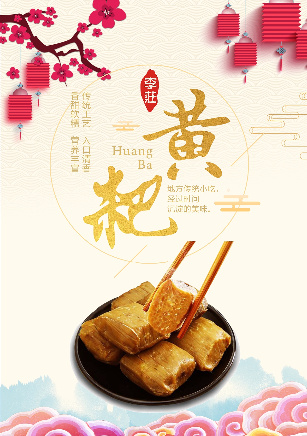 宜宾特产-黄粑