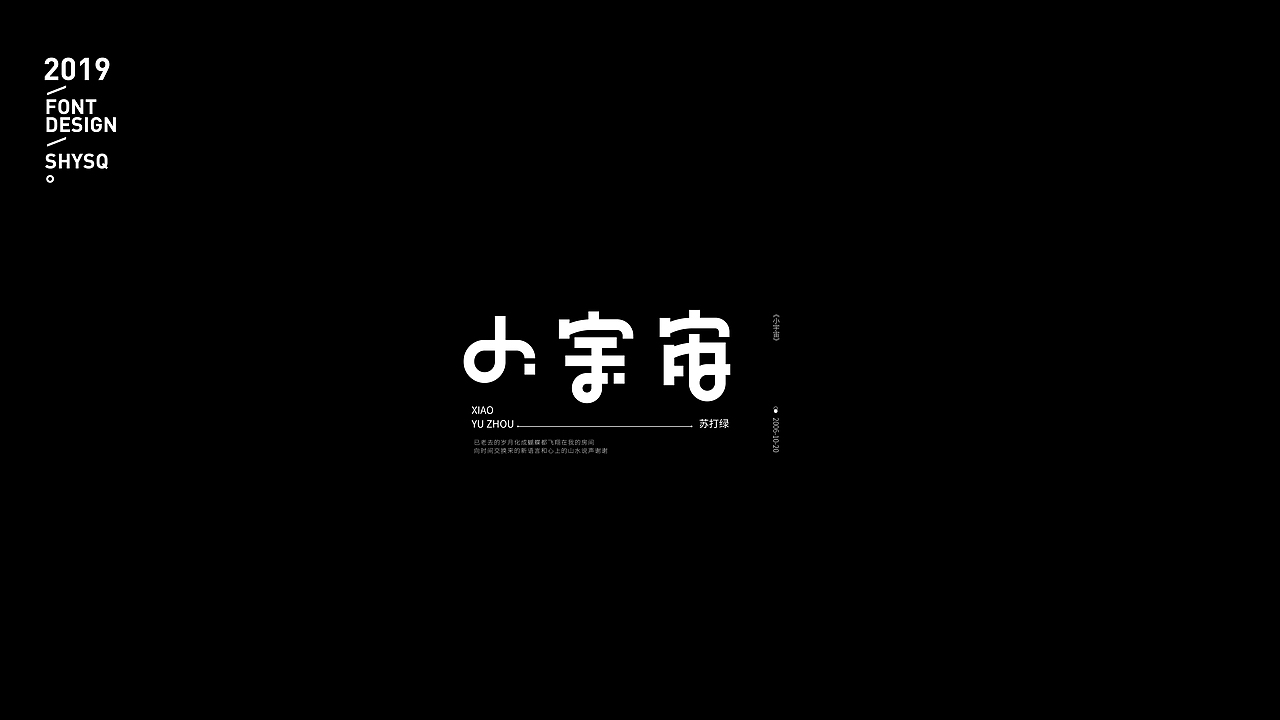 歌名字体/苏打绿