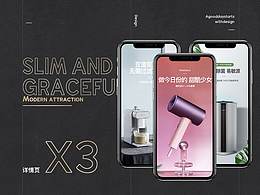 吹風(fēng)機+豆?jié){機+空氣凈化器詳情頁