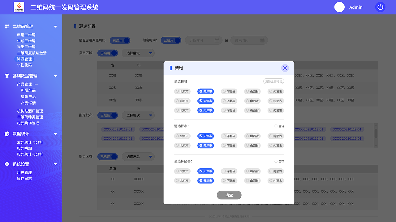 川酒集团二维码管理系统