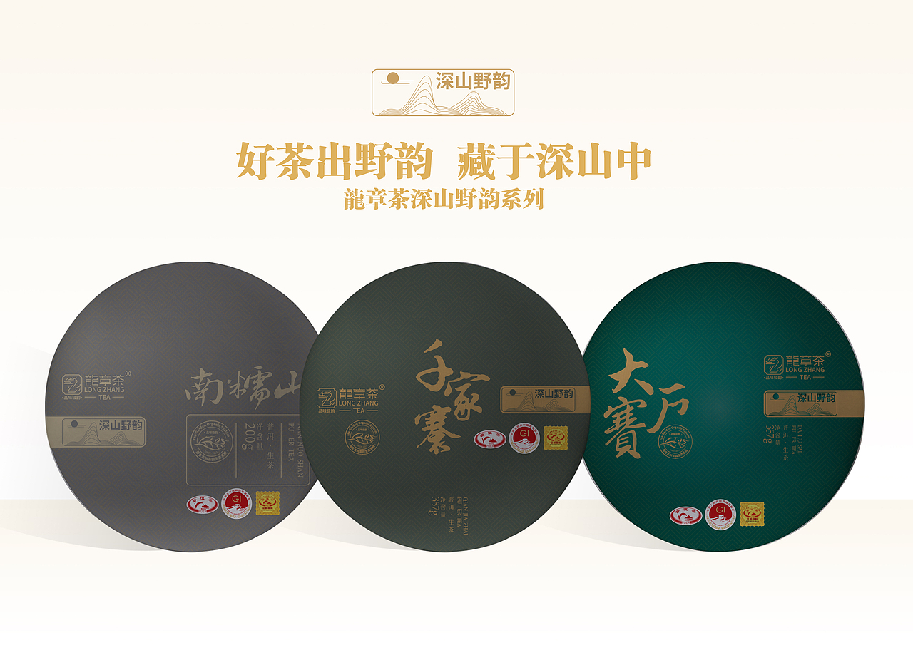 龙章系列普洱茶山头包装设计