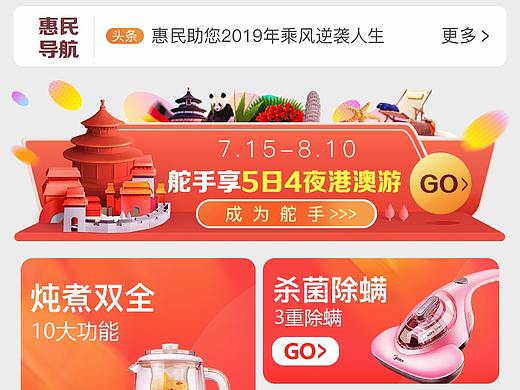 惠民导航APP首页