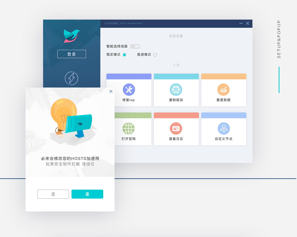 必来(Bilai)加速器 | 项目总结(图ZNzE4MTk1MzI=) - 软件界面 - 站酷设计师孔雅轩LineVision原创素材 - 站酷ZCOOL