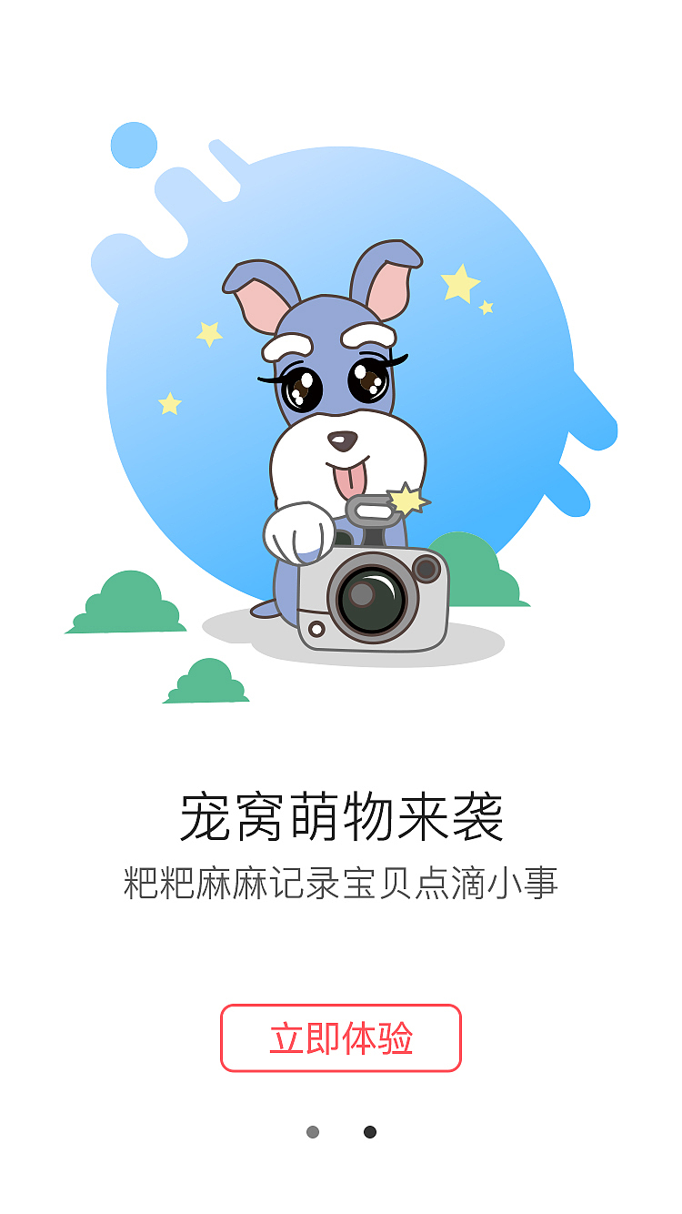 萌宠（图ZNzU4OTcxOTI=） - APP界面 - 站酷设计师花一般的汉子原创素材 - 站酷ZCOOL