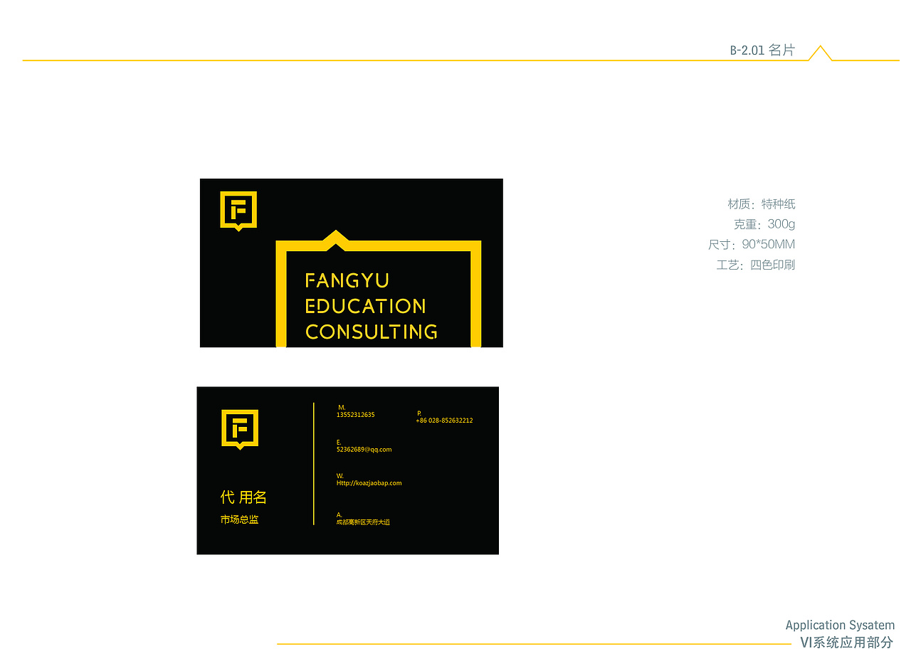 方隅教育 高档 时尚VI全套-直线广告