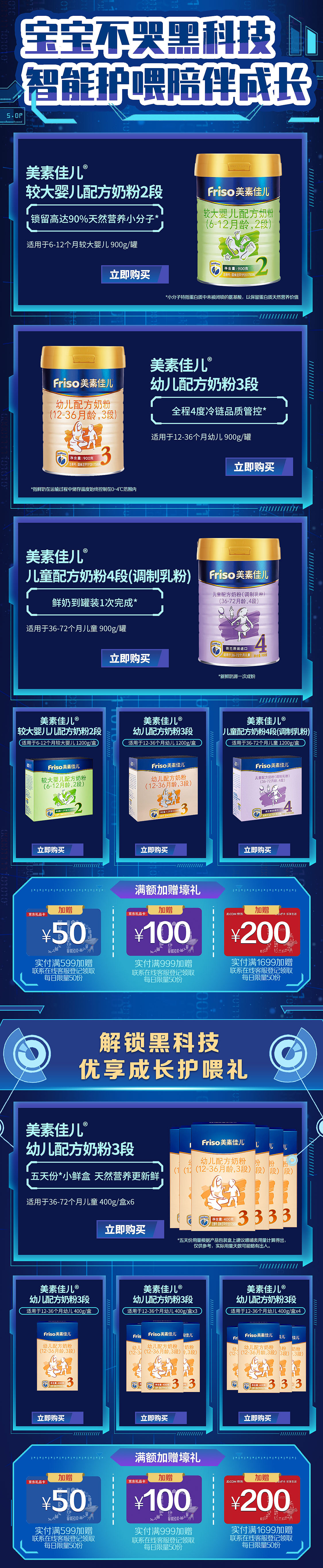 美素佳儿双12页面