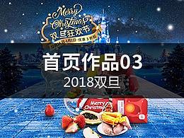 2018双旦节首页