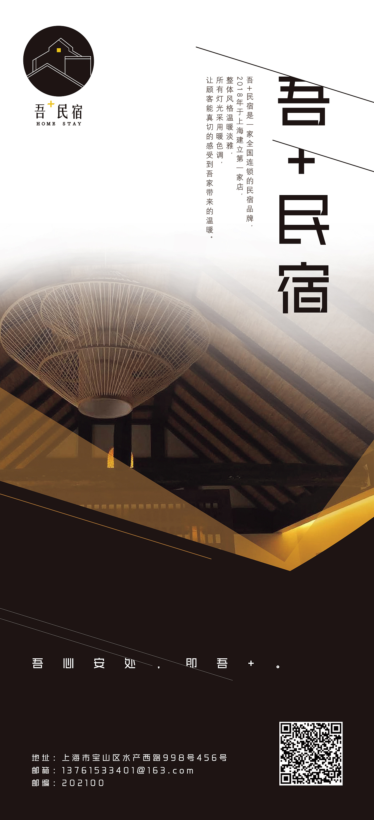 吾家民宿海报易拉宝（图ZMTQyMTk5NTQ4） - 海报 - 站酷设计师猫九苜_MJM原创素材 - 站酷ZCOOL