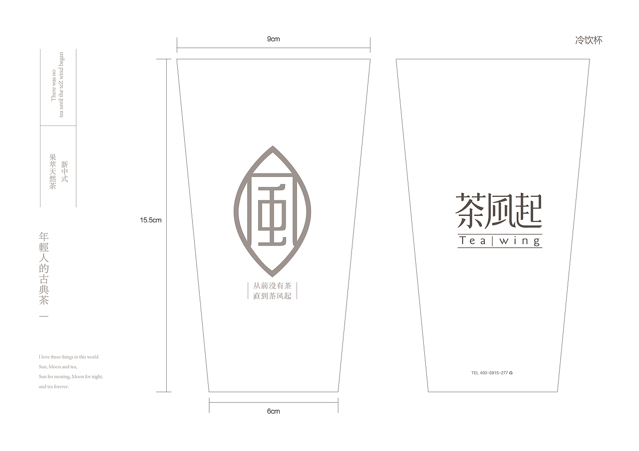 茶饮品牌VI设计（图ZMTkzMTE4MTUy） - 品牌 - 站酷设计师Aaooon原创素材 - 站酷ZCOOL