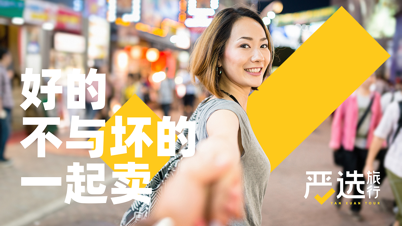 野兽与香蕉 | 严选旅行：旅游品牌全案设计（图ZMjU4NDgyODI4） - 品牌 - 站酷设计师野兽与香蕉原创素材 - 站酷ZCOOL