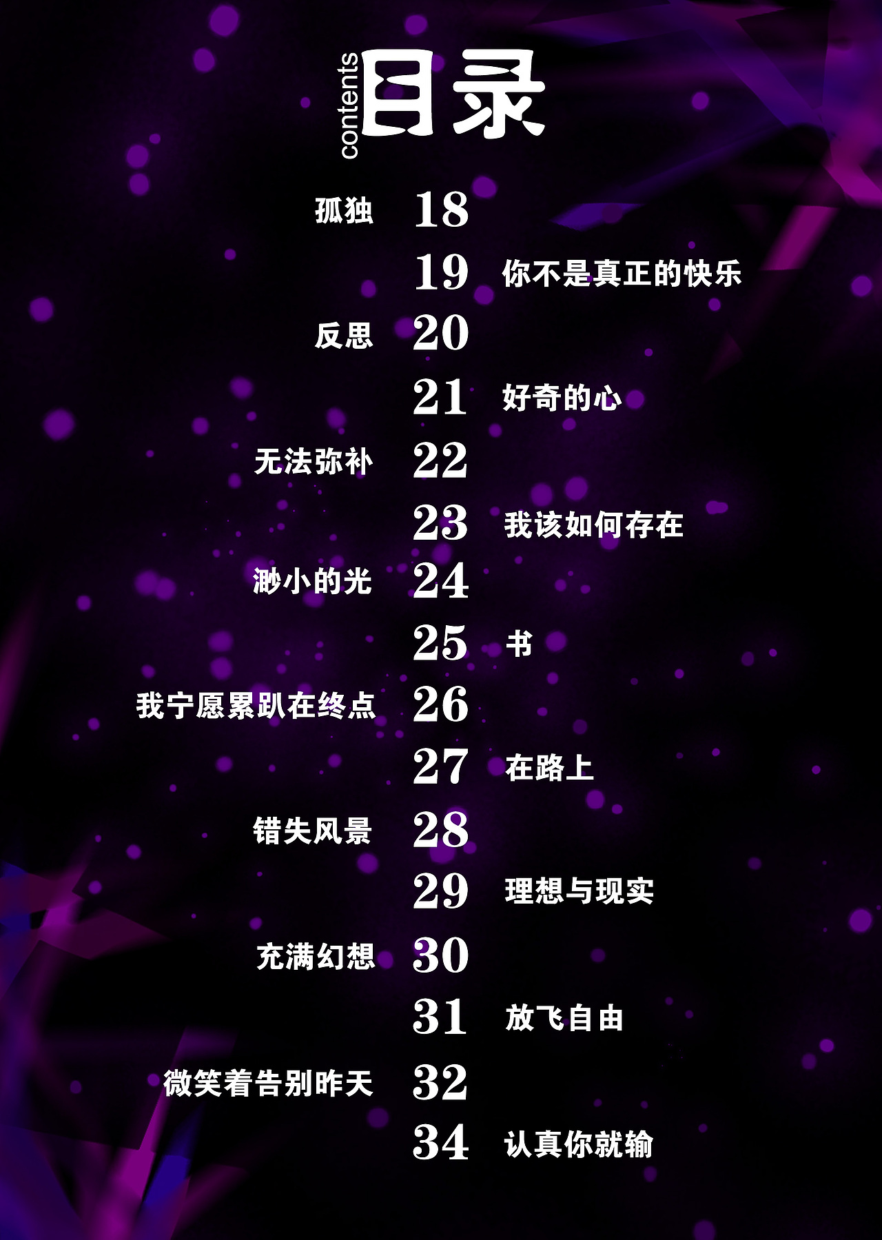 大学毕业绘本《永别了，青春》（图ZNjE2NzYzMzY=） - 绘本 - 站酷设计师Mr_Juice原创素材 - 站酷ZCOOL