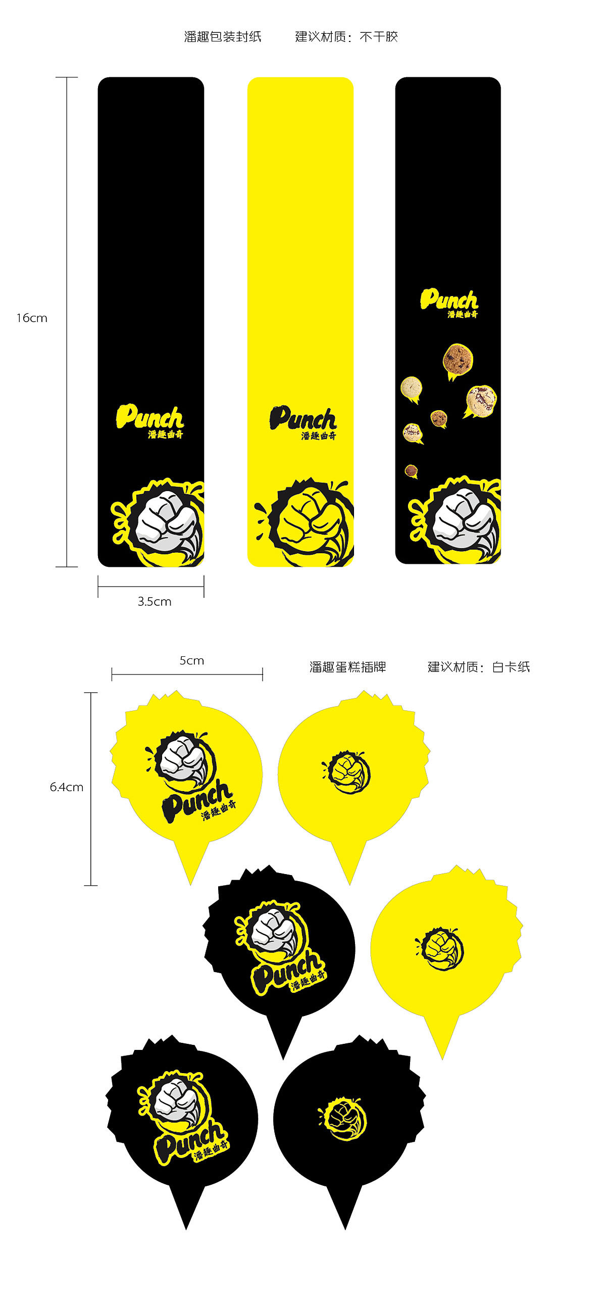 潘趣曲奇物料设计（图ZNzAxMTUxMzY=） - 包装 - 站酷设计师DAVETROY原创素材 - 站酷ZCOOL