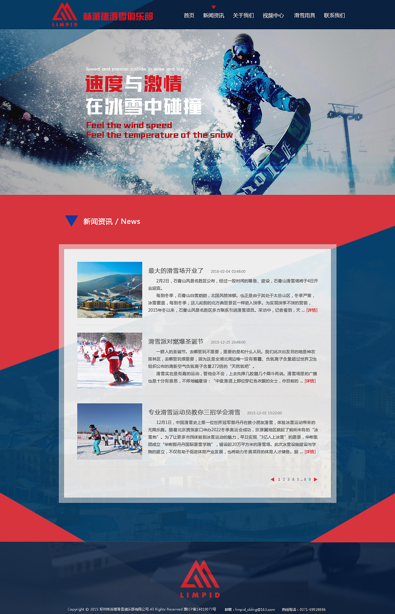 limpid滑雪俱乐部官网 网站设计（图ZMTAwNDQ5NzY4） - 企业官网 - 站酷设计师球球qq原创素材 - 站酷ZCOOL