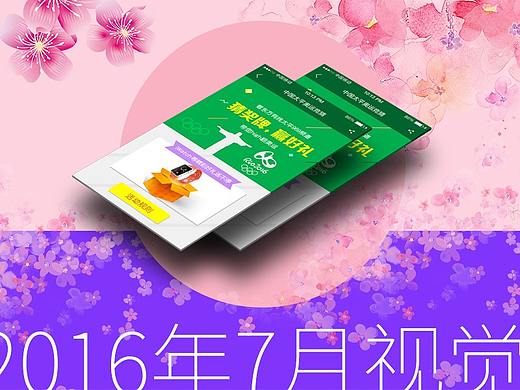 2016年7月视觉合集