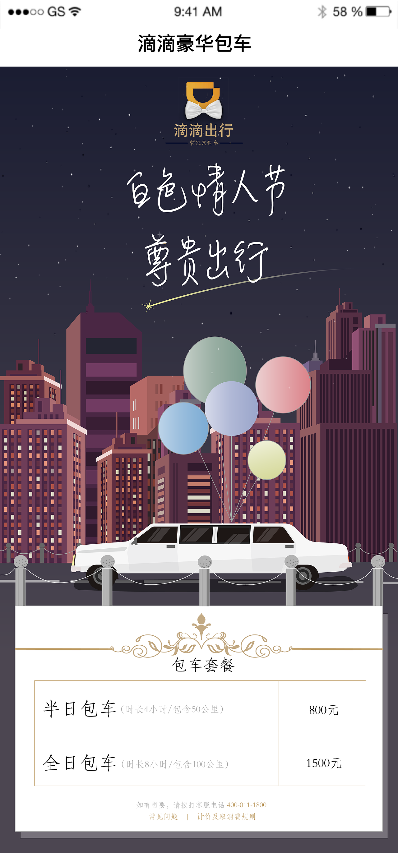 滴滴出行H5设计（图ZMTUxMDUzMDQ4） - 运营设计 - 站酷设计师Midy苗二原创素材 - 站酷ZCOOL