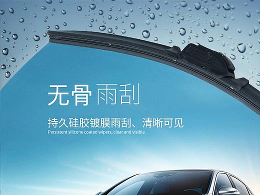 无骨雨刮