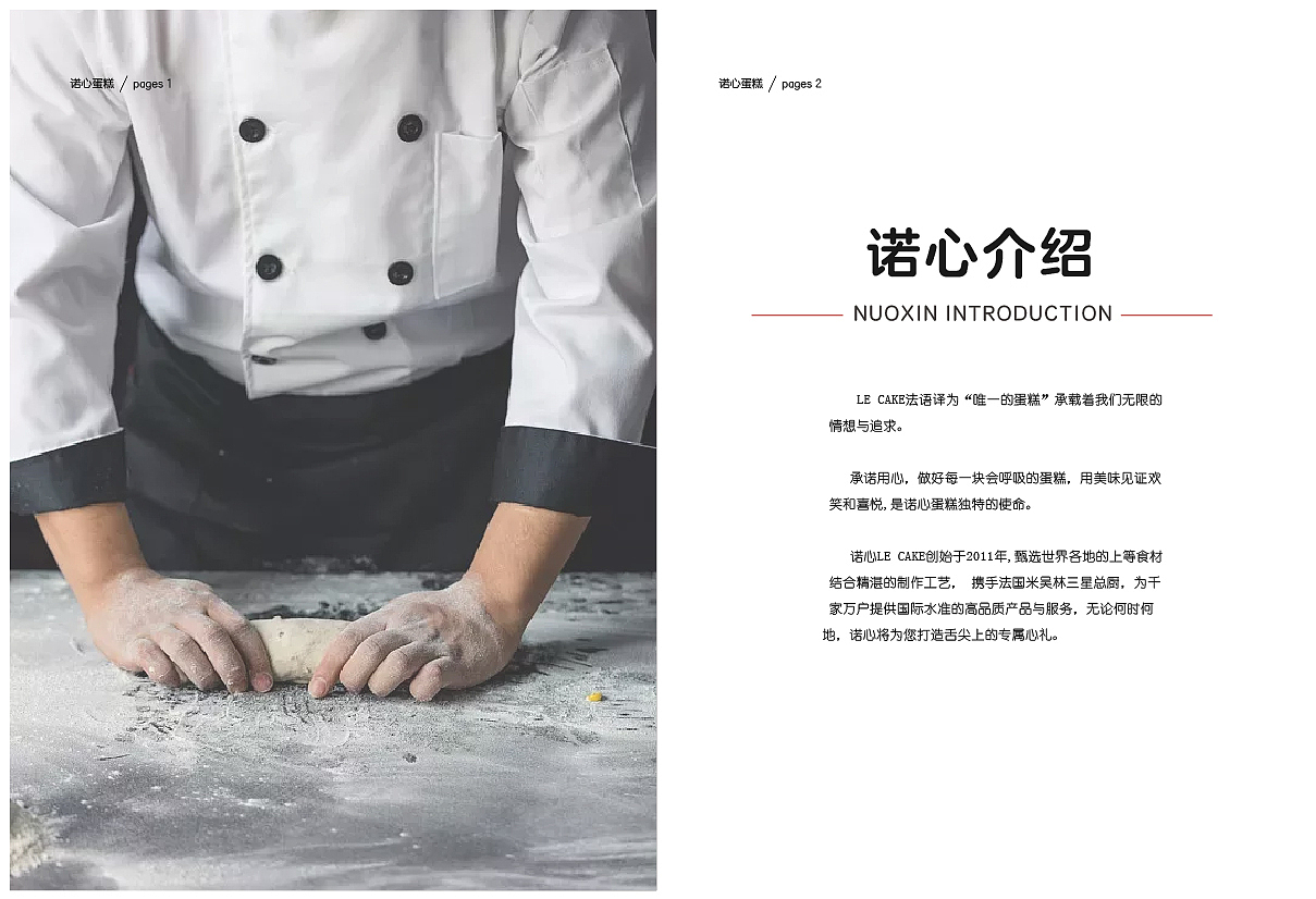 诺心蛋糕画册（图ZMjA2ODMwMjQ4） - 书籍/画册 - 站酷设计师秋光月色哝哝原创素材 - 站酷ZCOOL