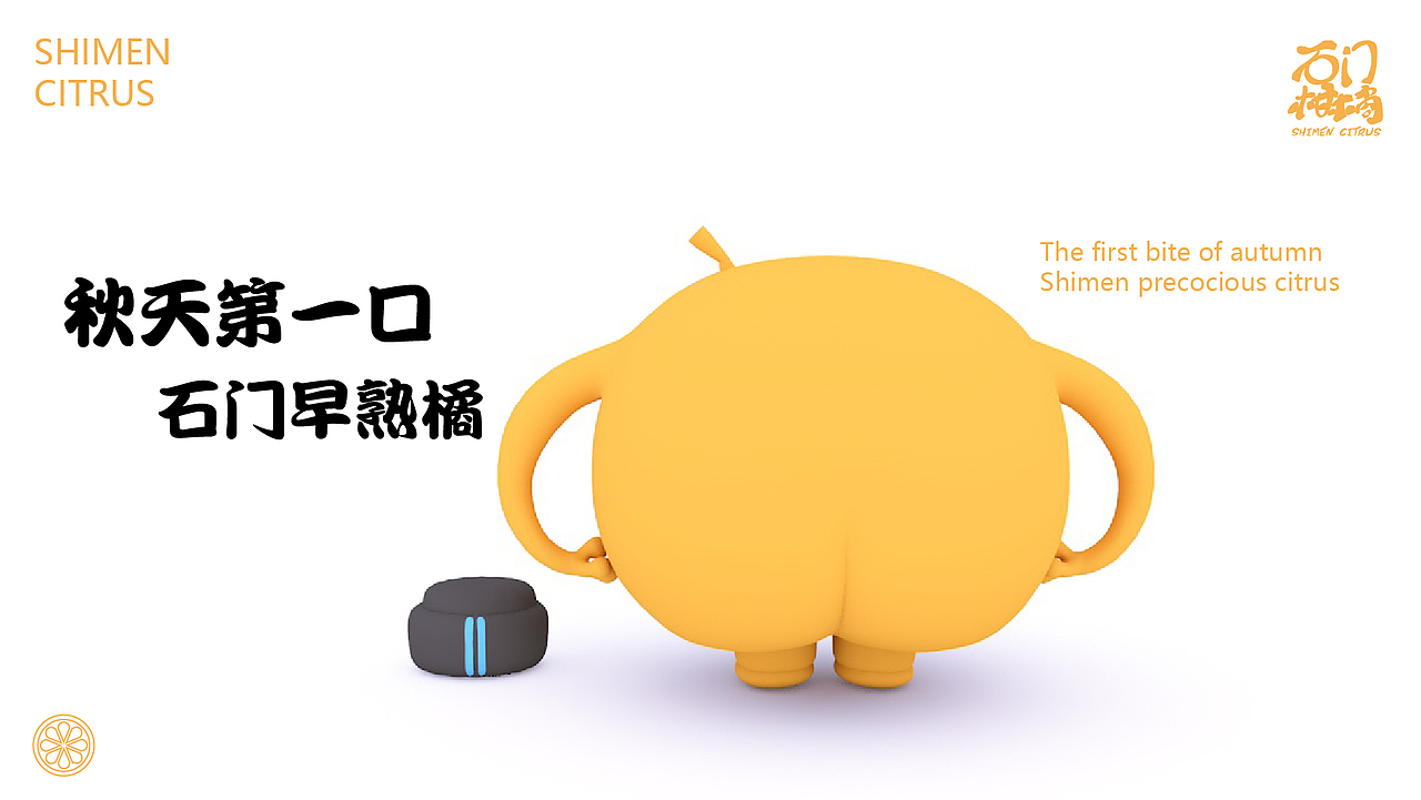 石门柑橘区域公共品牌IP（图ZMjY1ODQ2MTUy） - IP形象 - 站酷设计师适迅原创素材 - 站酷ZCOOL